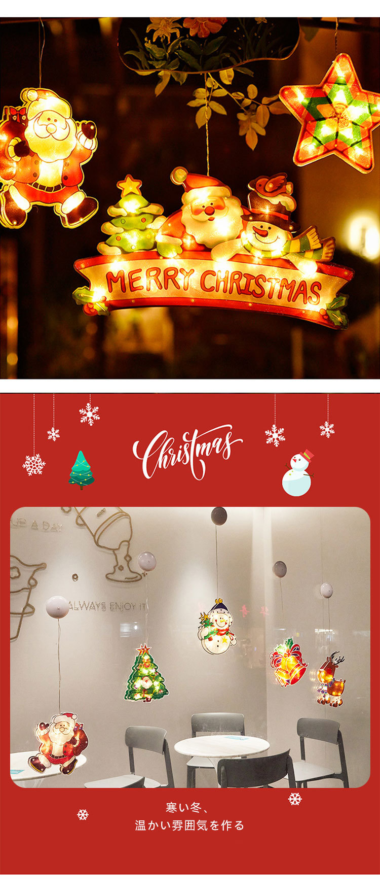 クリスマス吸盤ライト