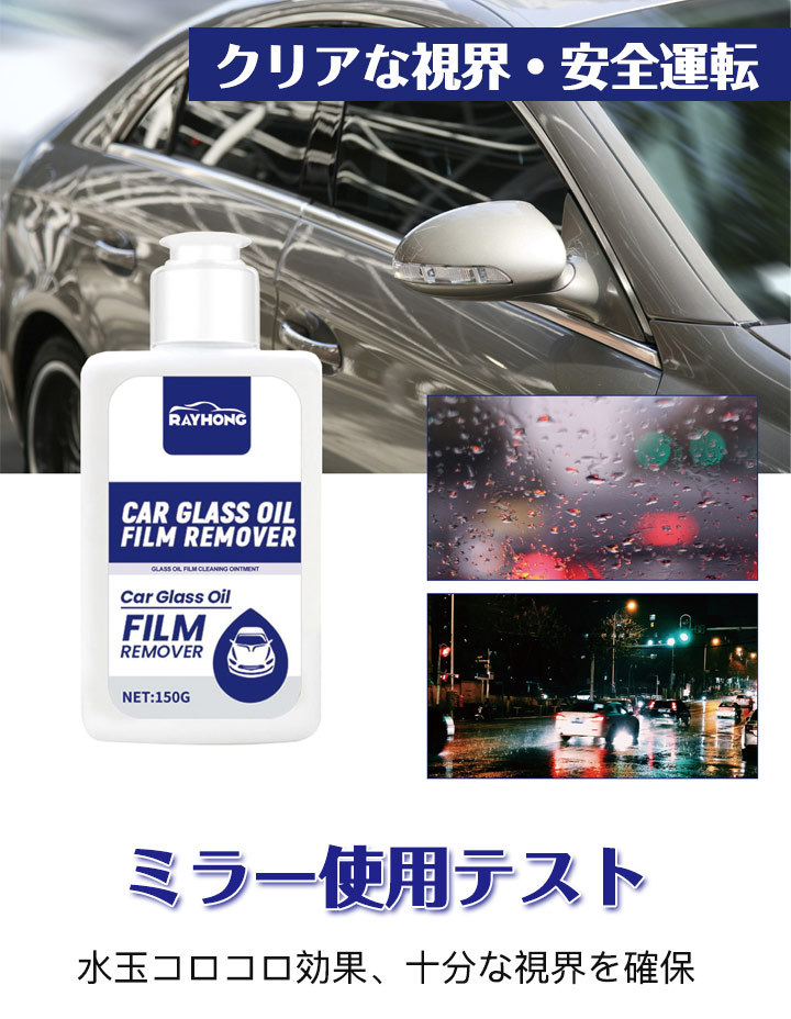 ガラス油膜クリーニングクリーム