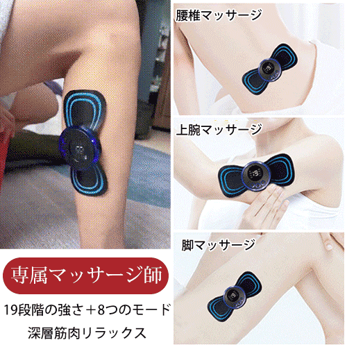 マッサージパッチ