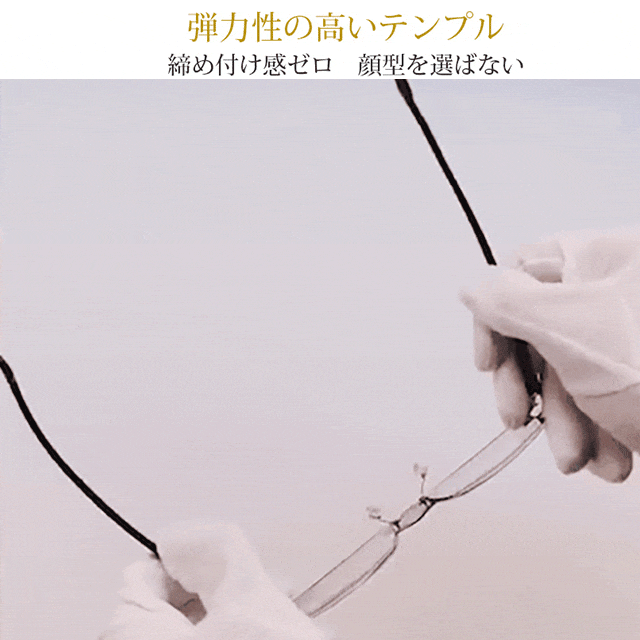 リムレス老眼