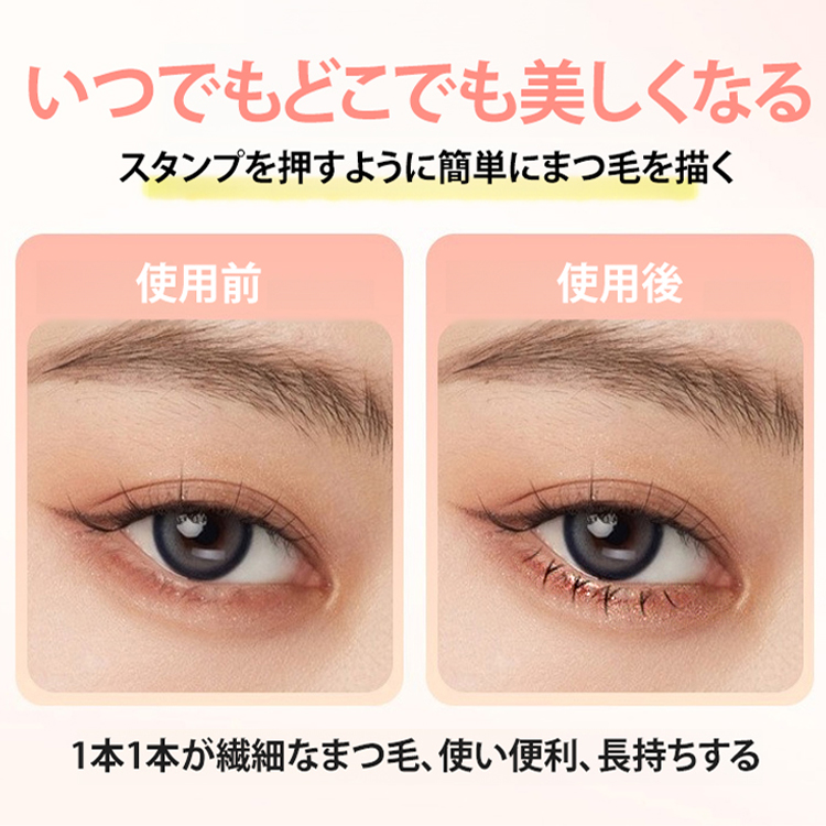 下まつげスタンプ