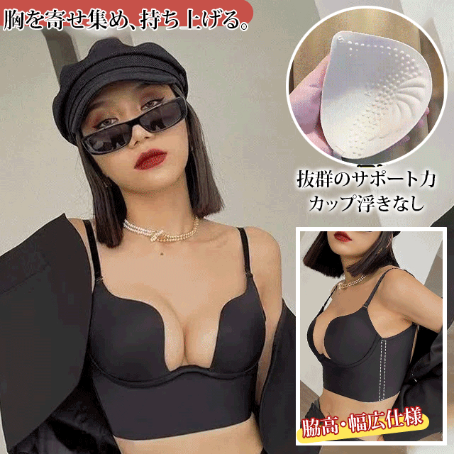 バックレスU字型下着