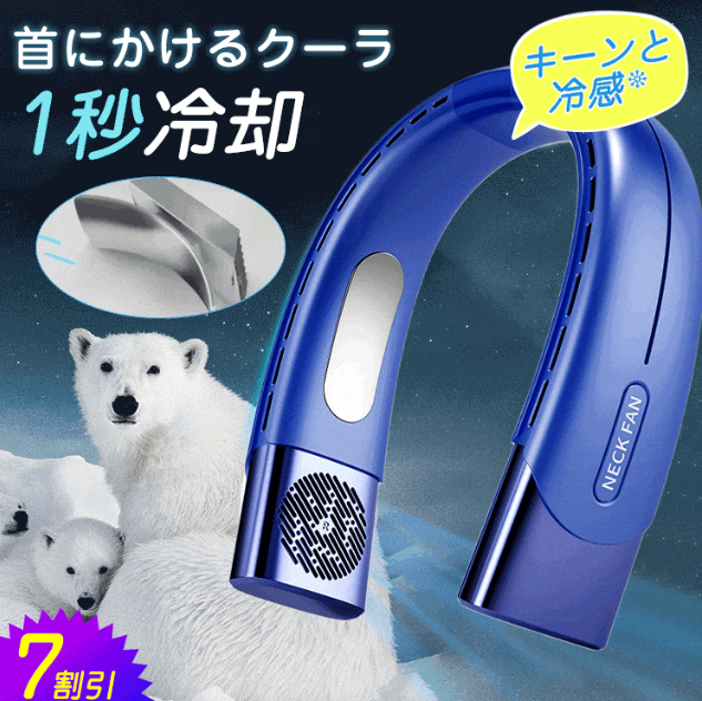 首掛けファン