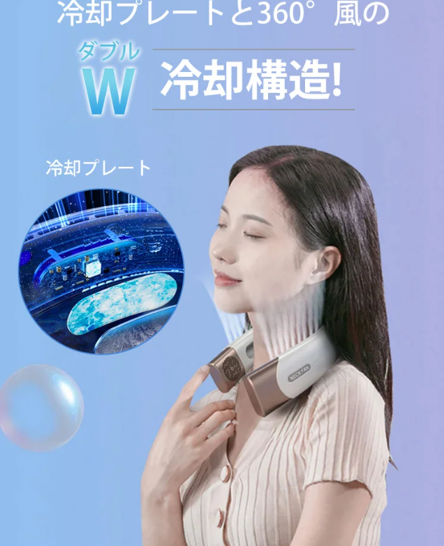 首掛けファン