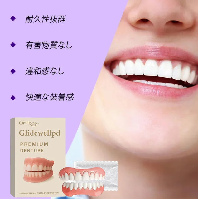 入れ歯セット