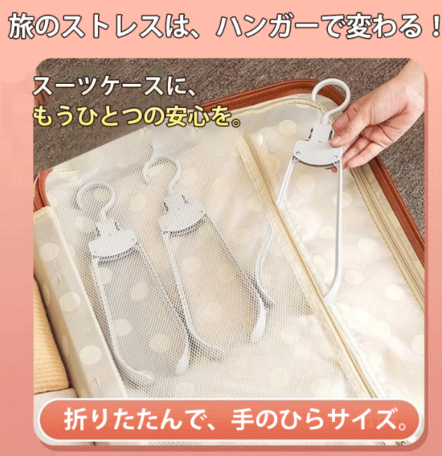 折りたたみハンガー