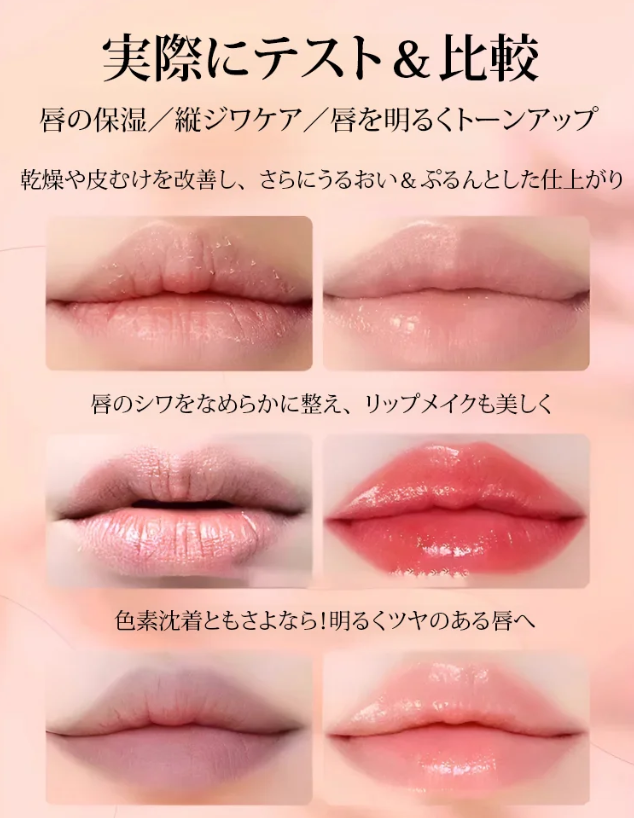 リップエッセンス