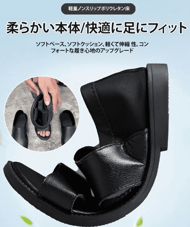 サンダル本