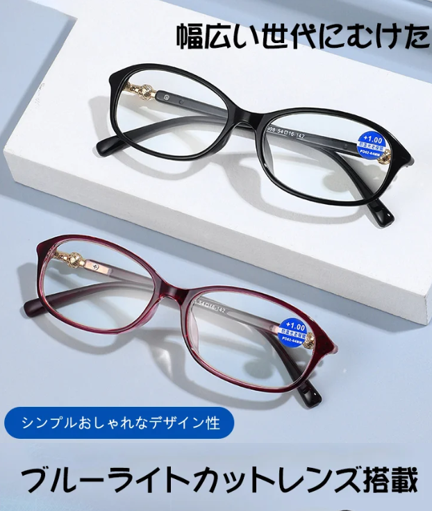 老眼鏡