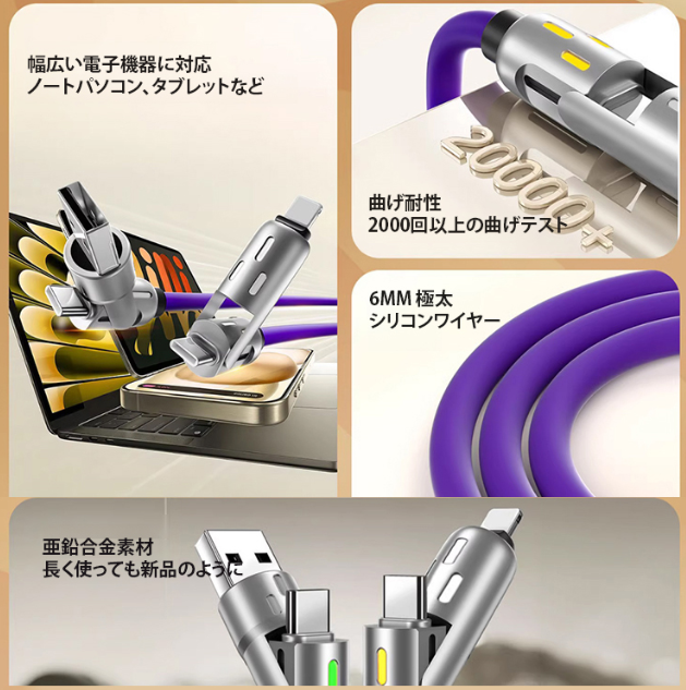 充電ケーブル