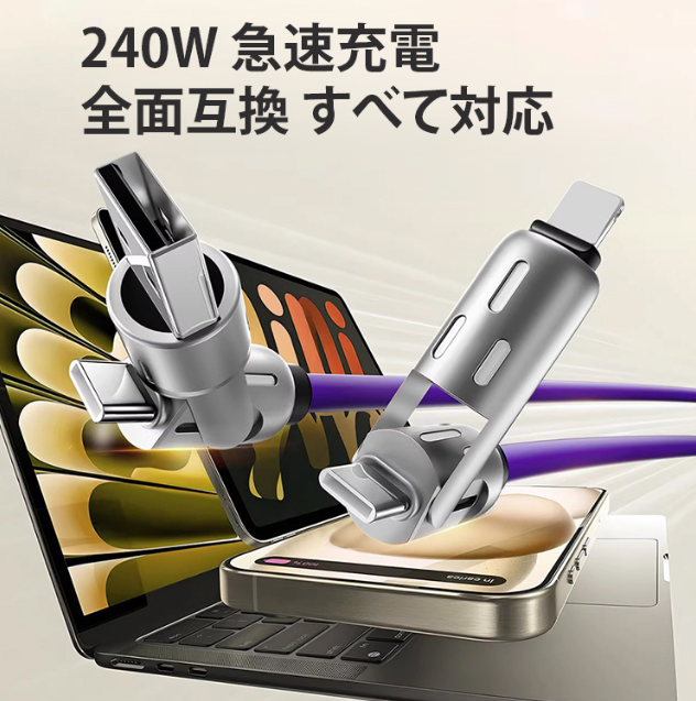 充電ケーブル