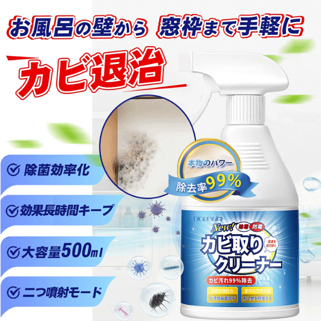 カビ取り剤