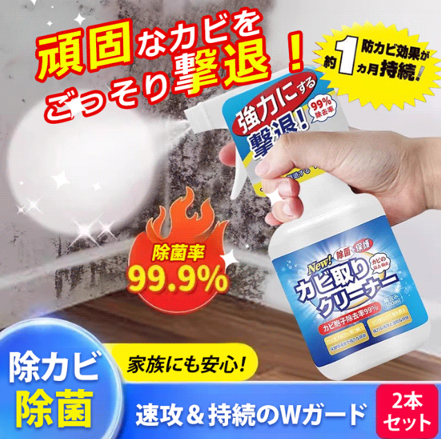 カビ取り剤