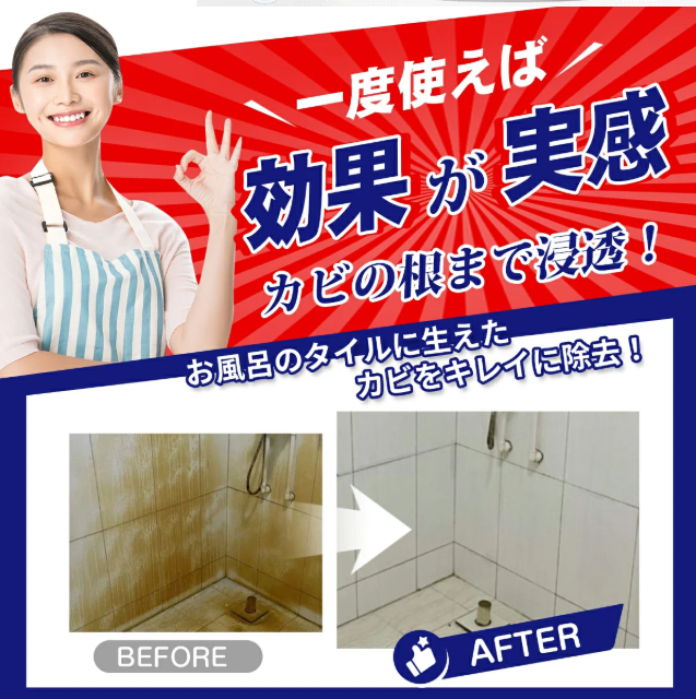 カビ取り剤