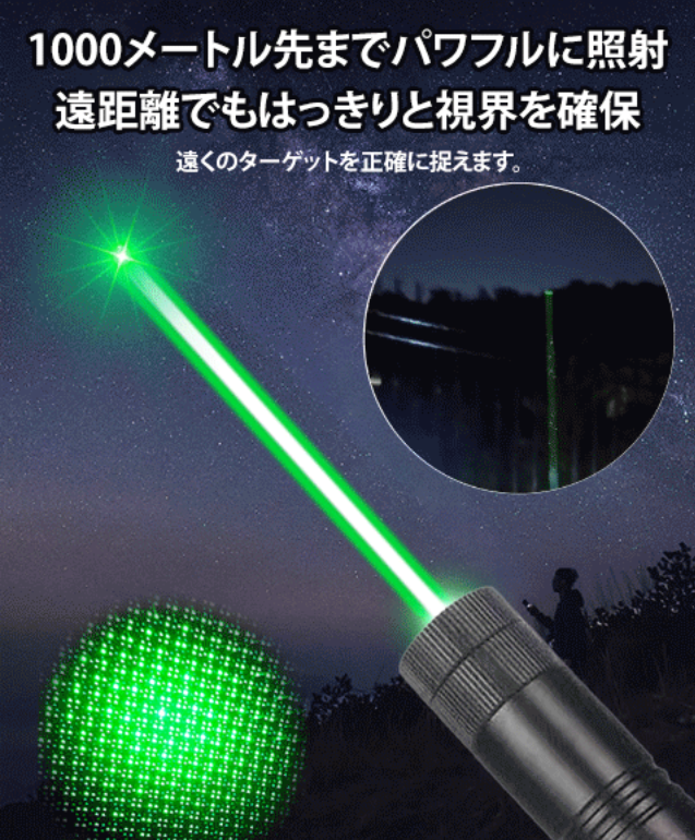 レーザーポインター