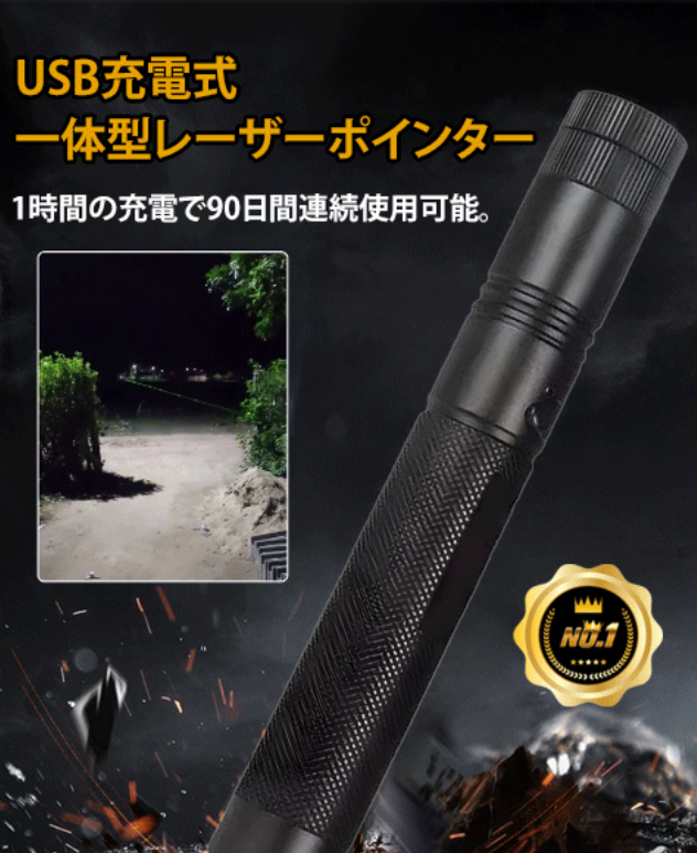 レーザーポインター