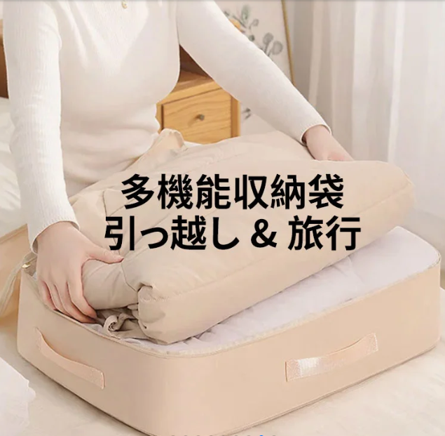 収納袋