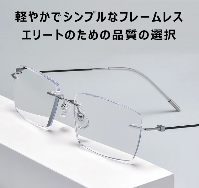 老眼鏡