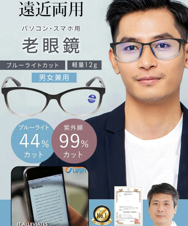 老眼鏡
