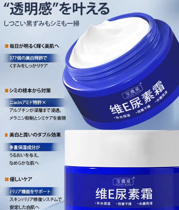 シミ取り尿素クリーム