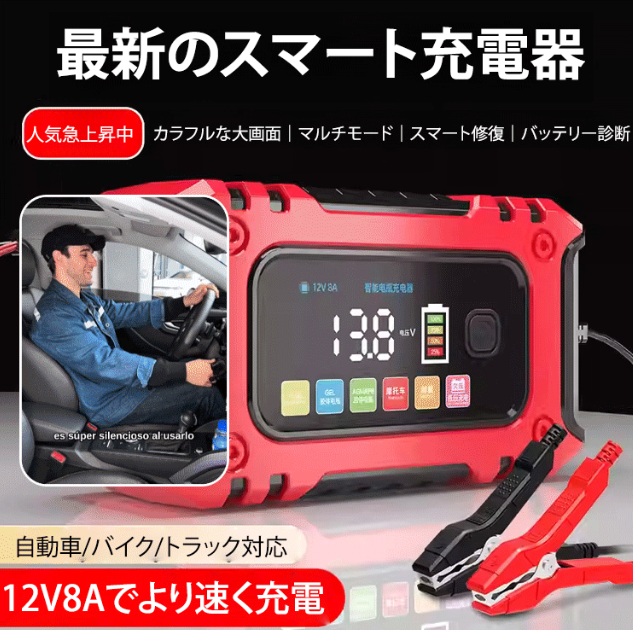 充電器