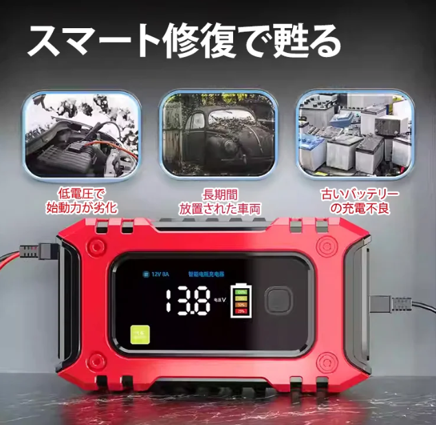 充電器