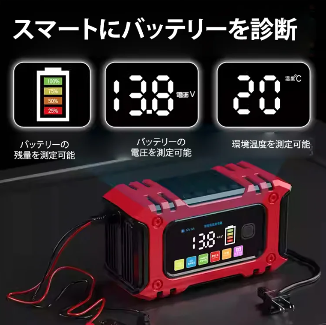 充電器