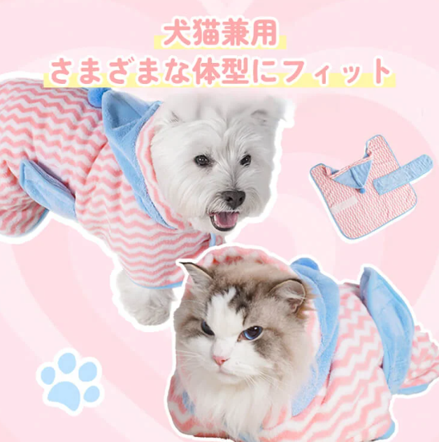 ペット用バスローブ