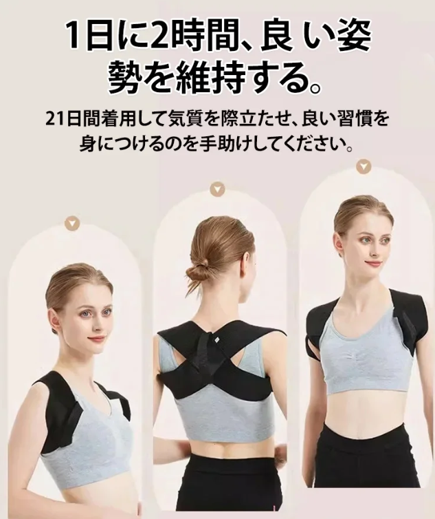 美背矯正ベルト