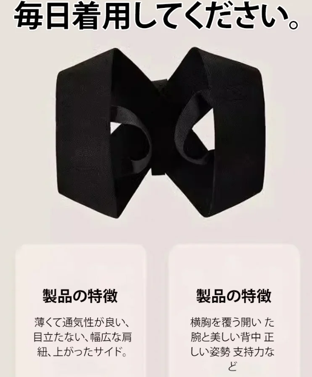 美背矯正ベルト