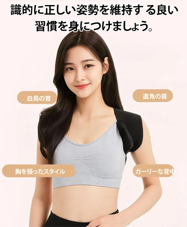 美背矯正ベルト