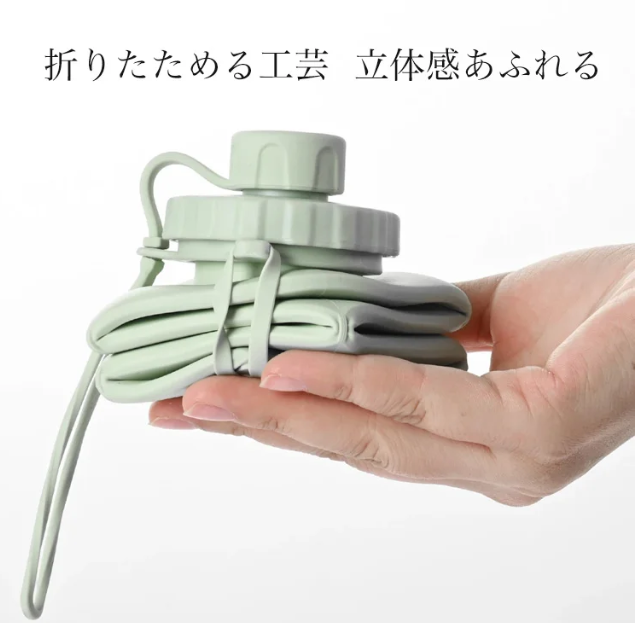 折りたたみ水筒