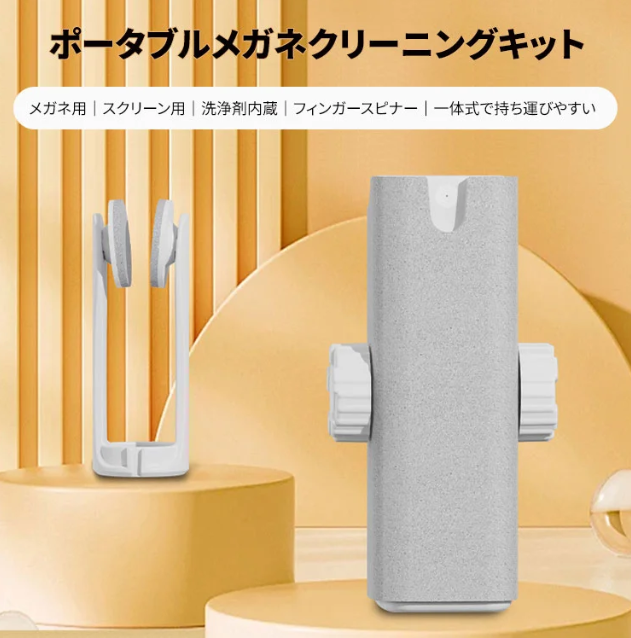 メガネクリーニングキット