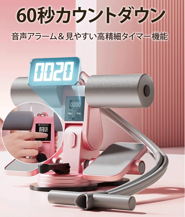 腹筋補助器具