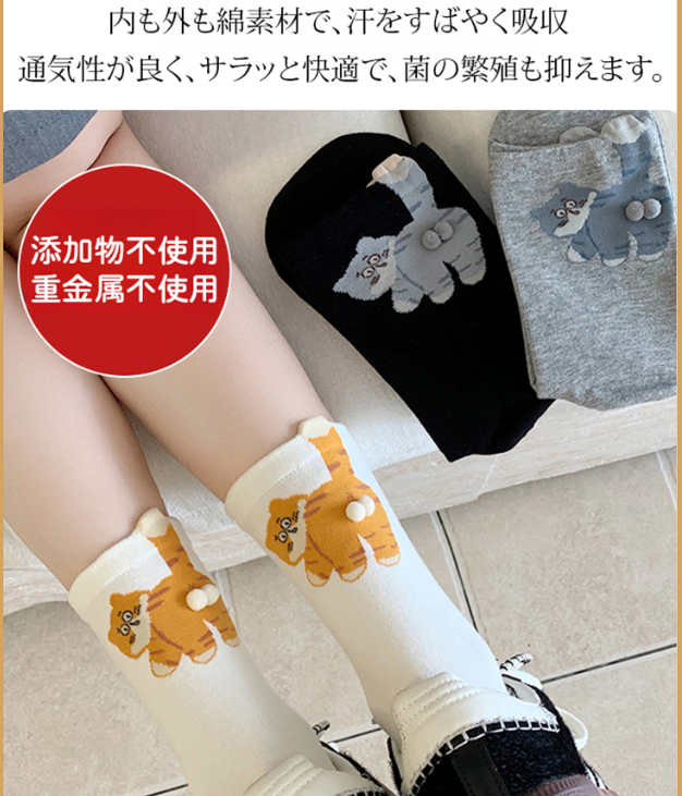 綿の靴下