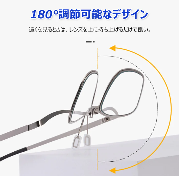 老眼鏡