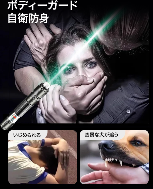 レーザペン