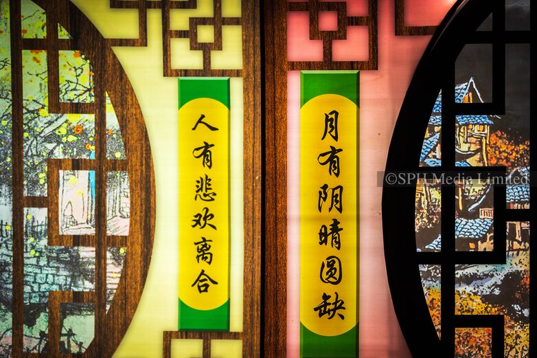 Lantern-Lit Wall and Couplets Under the Moon 2020-My Sg Memories