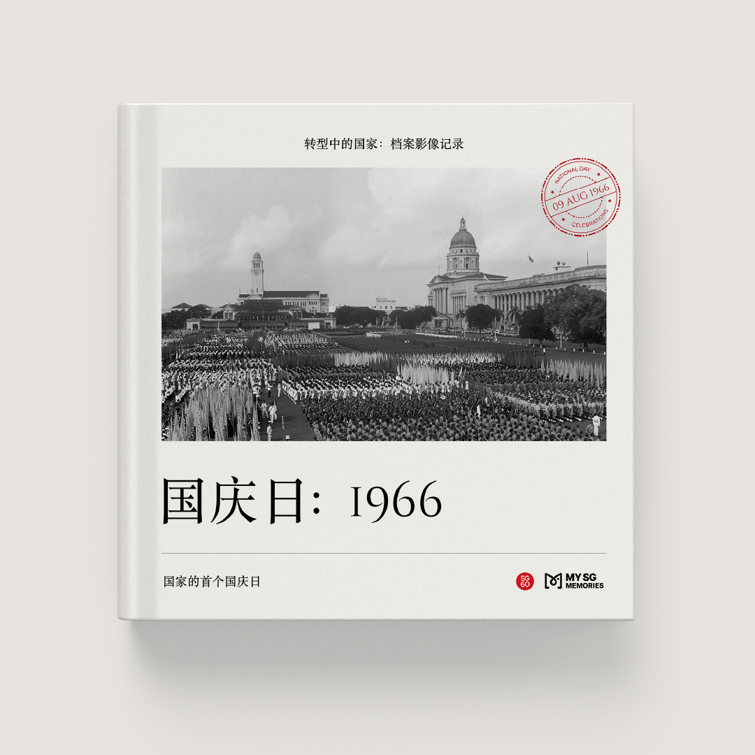 National Day Celebrations: 1966