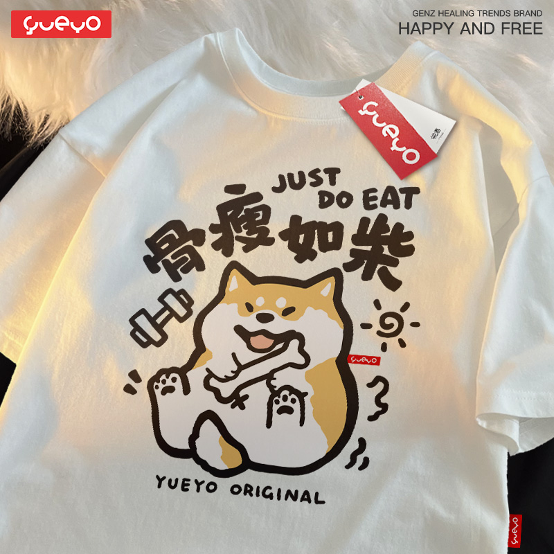 只吃一點點 · 「骨瘦如柴」純棉寬鬆休閒T卹