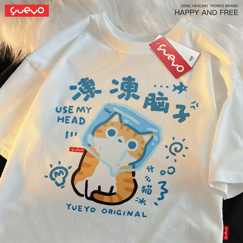 貓冰 · 「凍凍脑子」純棉寬鬆休閒T卹