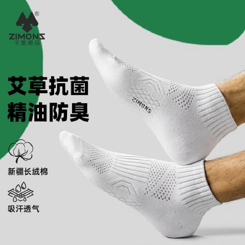 抗菌防臭 · 「艾草精油」防腳氣防臭吸汗10a抗菌純棉紗線襪
