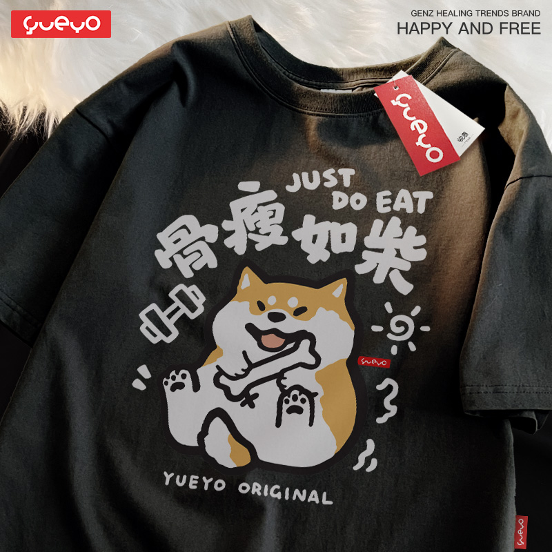 只吃一點點 · 「骨瘦如柴」純棉寬鬆休閒T卹