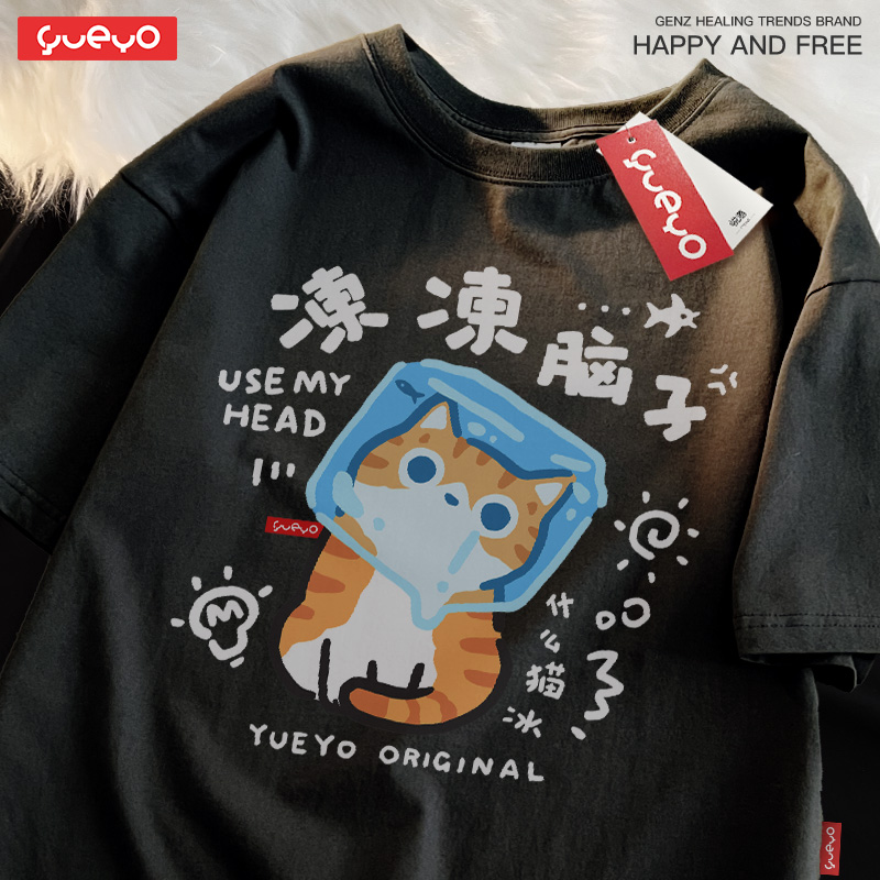 貓冰 · 「凍凍脑子」純棉寬鬆休閒T卹