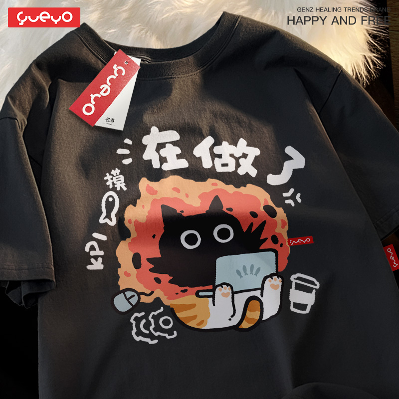 沒有摸魚 · 「在做了」純棉寬鬆休閒T卹