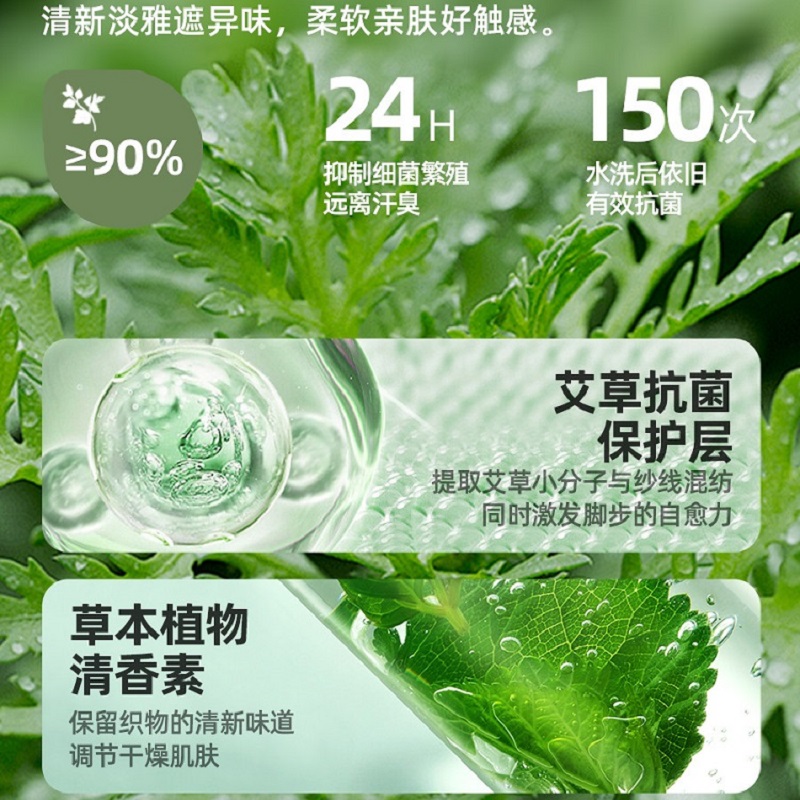 抗菌防臭 · 「艾草精油」防腳氣防臭吸汗10a抗菌純棉紗線襪