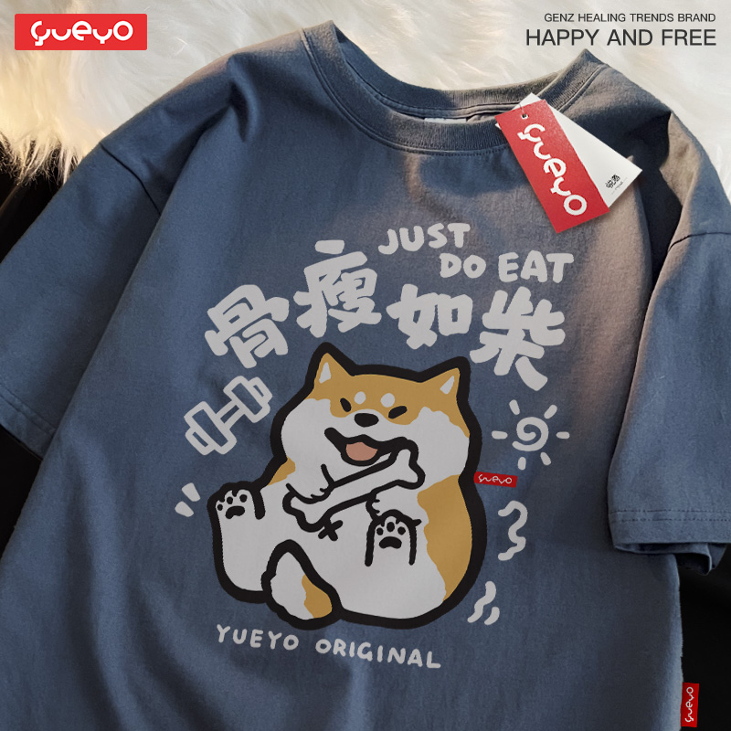 只吃一點點 · 「骨瘦如柴」純棉寬鬆休閒T卹