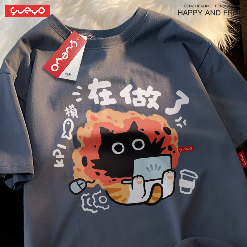 沒有摸魚 · 「在做了」純棉寬鬆休閒T卹