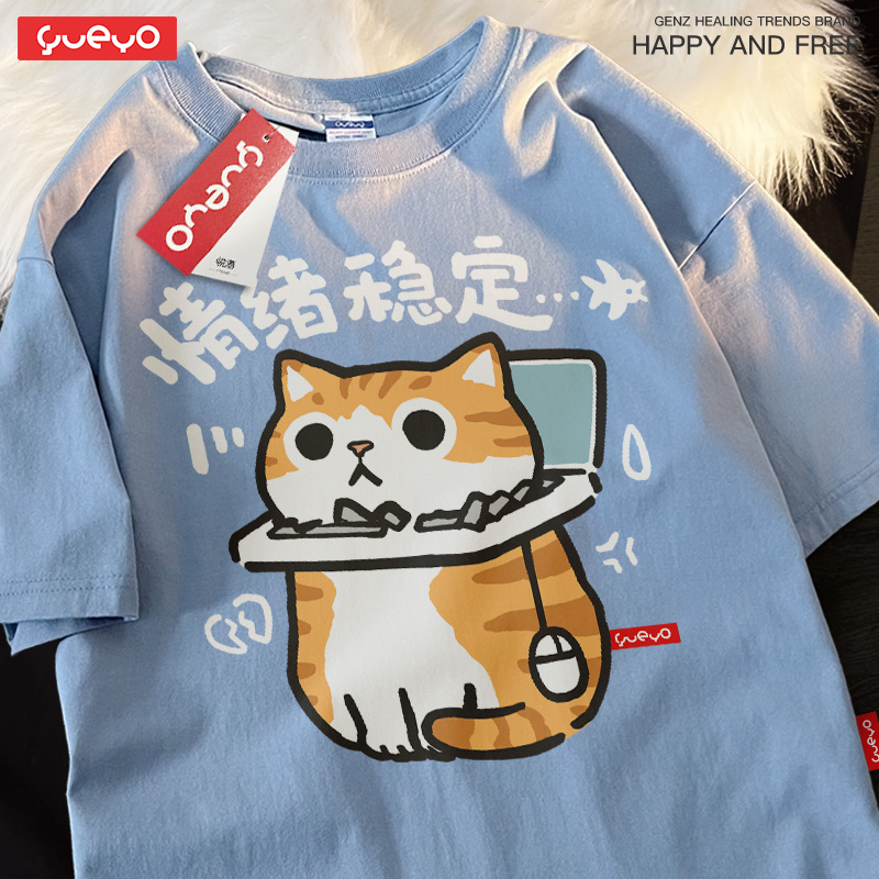 搗蛋貓貓 · 「情绪稳定」純棉寬鬆休閒T卹