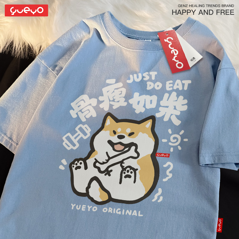 只吃一點點 · 「骨瘦如柴」純棉寬鬆休閒T卹